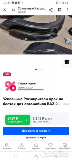 Раширитель арок нива 2131