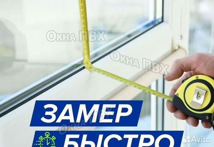 Окна быстро