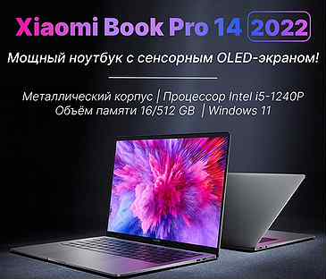 Ноутбук Xiaomi Book Pro 14" 2022 JYU4484CN, i5 124