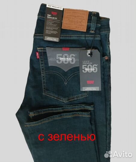 Джинсы Levis 506 Premium Original