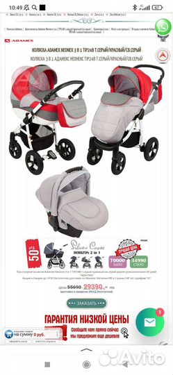 Коляска 3 в 1 адамекс