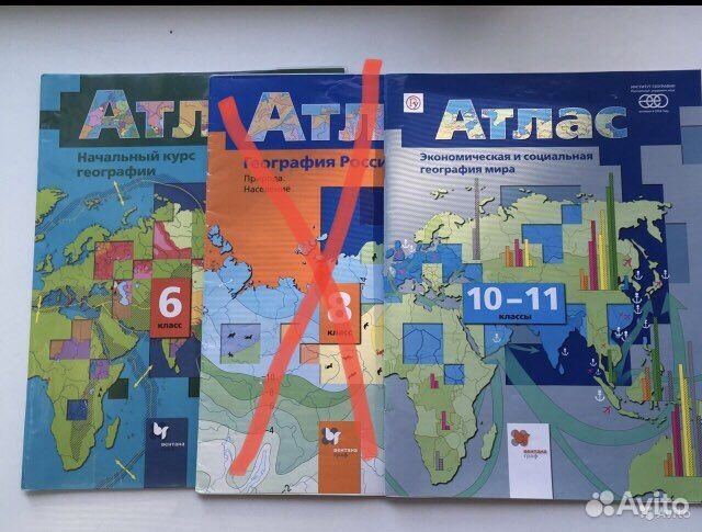 Атлас по географии
