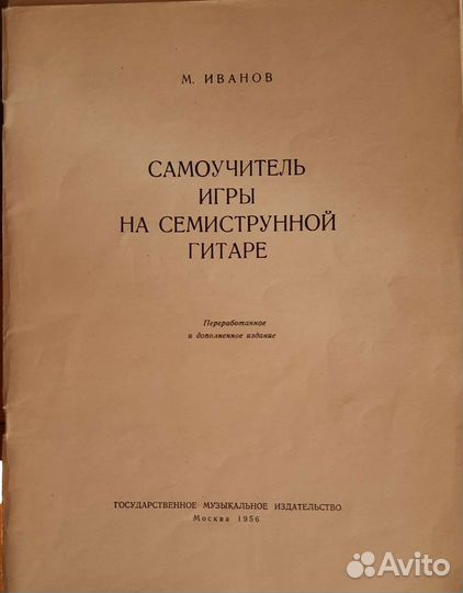 Самоучители игры на гитаре, баяне, скрипке СССР