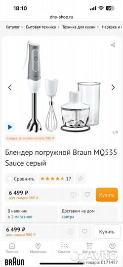 Блендер погружной braun новый