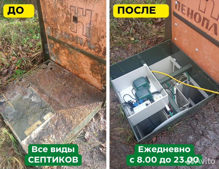 Обслуживание септиков / Ремонт септиков