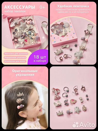 Набор аксессуаров для волос