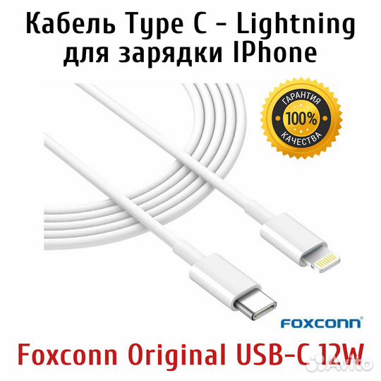 Кабель для iPhone Type C 12W Foxconn