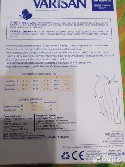 Компрессионные гольфы(Varisan)