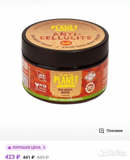 Горячее обертывание для тела anti-cellulite