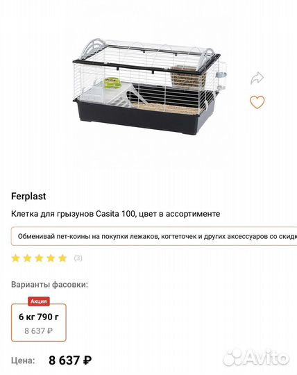 Клетка для грызунов