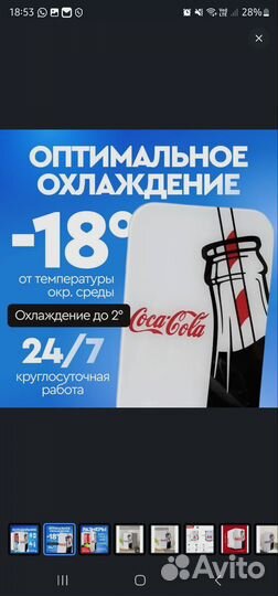 Минихолодильник для напитков Соса-Cola