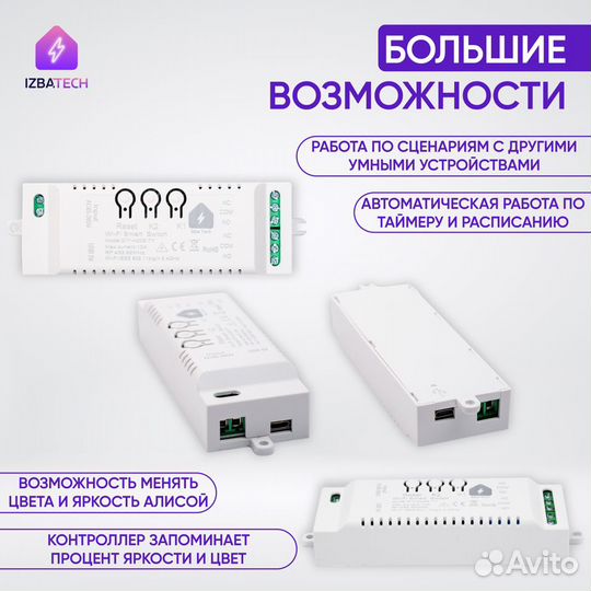 Умные реле Wi-fi+RF на 2 группы для Алисы