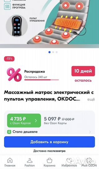 Массажный матрас электрический