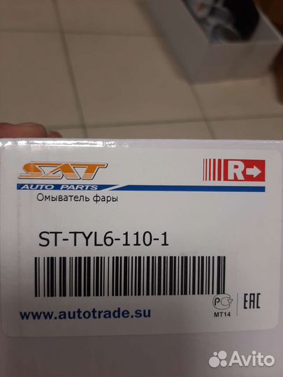 Омыватель фары Toyota Camry XV50