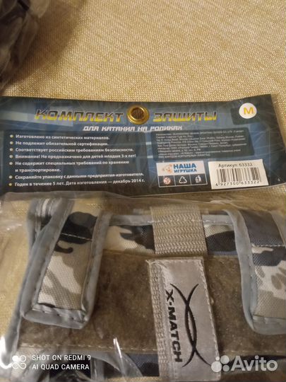 Новая защита для катания на роликах