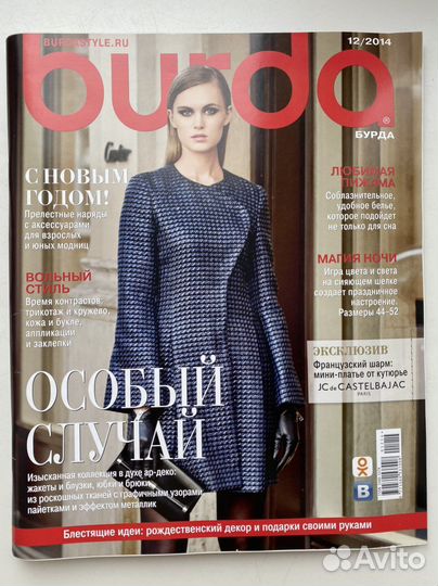 Бурда burda Новые.2014,2015,2016.Цена за 1 журнал