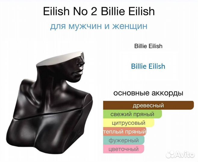 Духи Billie Eilish Eilish No 2