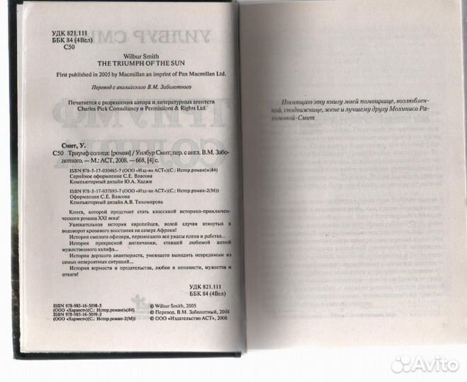 Триумф Солнца Уилбур Смит