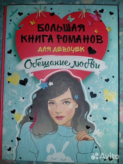 Книги для девочек