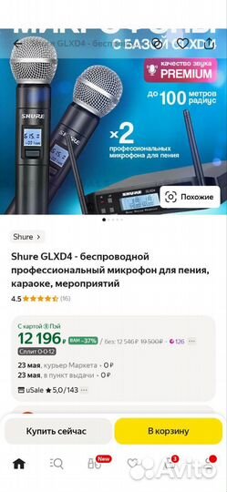 Новый микрофон shure glxd4 с базой