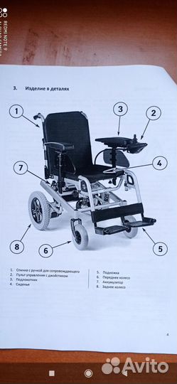 Кресло коляска для инвалидов с электроприводом