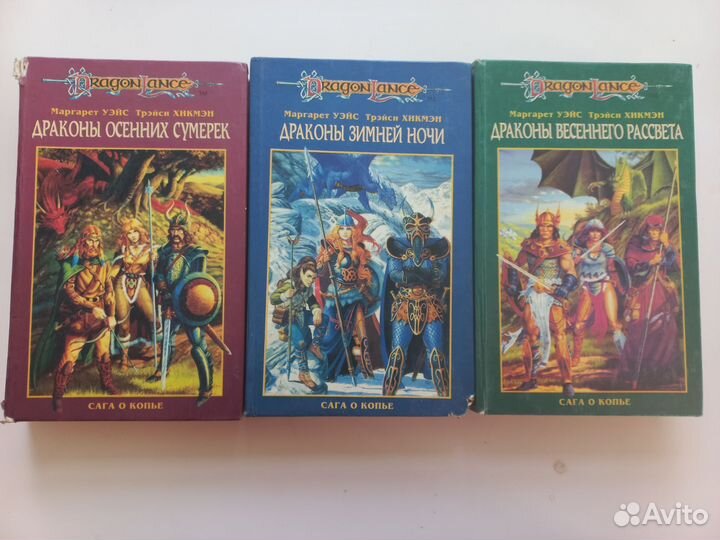 Серия Сага о копье - Маргарет Уэйс/Трэйси Хикмен