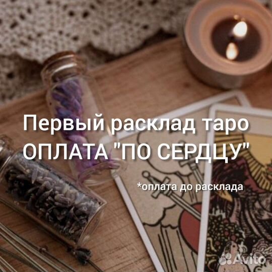 Расклад таро