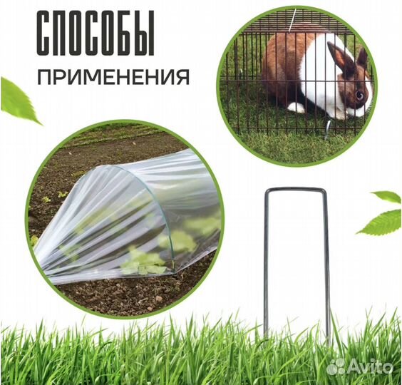 Колышки садовые 200 шт. для укрывного материала, а