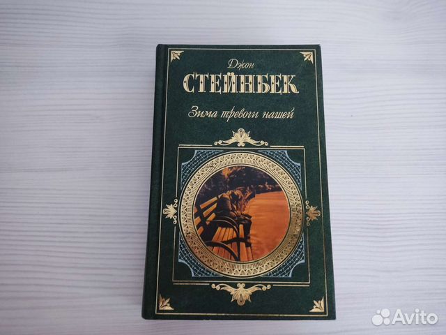 Книги Джон Стейнбек Франсуаза Саган