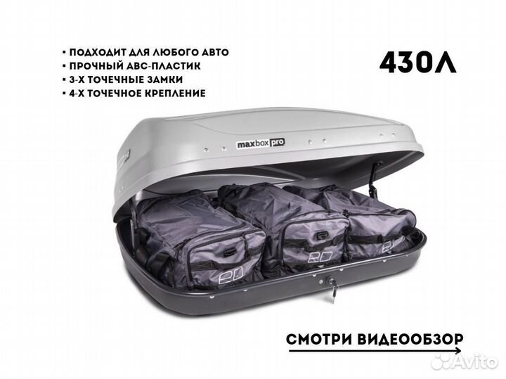Багажник на крышу (автобокс) 430л Серый