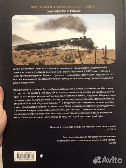 Убийство в восточном экспрессе