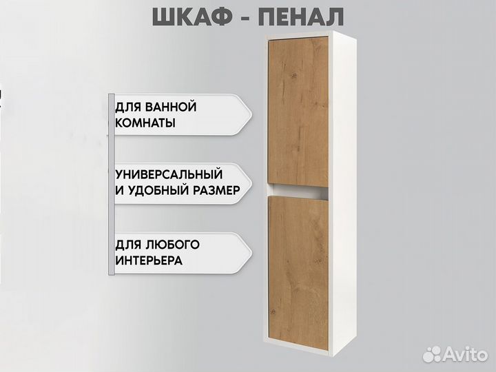 Шкаф пенал для ванной комнаты и санузла