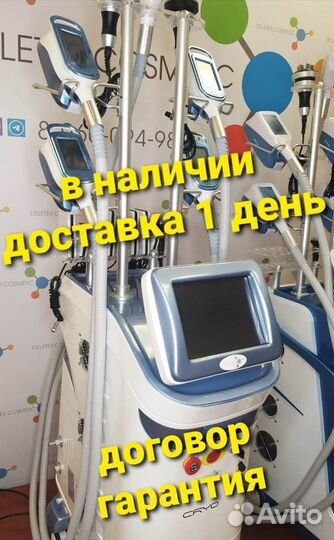 Аппарат для криолиполиза