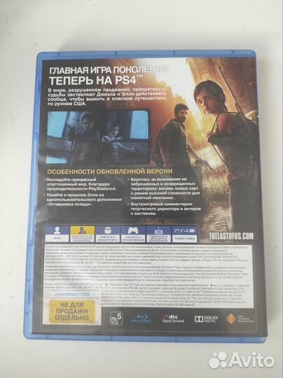 Одни из нас ps4/ps5