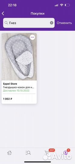 Кокон гнездо для новорожденных