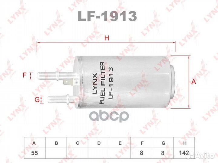 Фильтр топливный LF1913 lynxauto