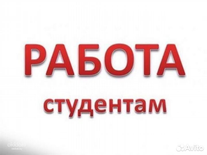 Подработка на пол дня