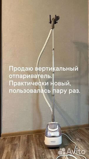 Отпариватель для одежды вертикальный Polaris