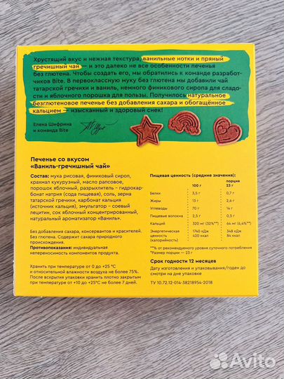 Печенье детское без сахара bite