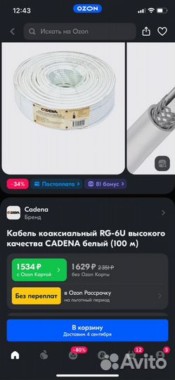 Коаксиальный кабель RG-6U Cadena