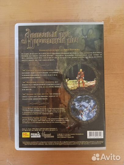 Диск для пк Алмазный меч, Деревянный меч