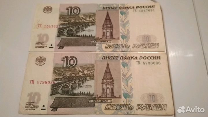 Купюры десять рублей модификация 2004г