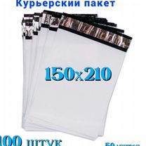 Курьерские пакеты 15*21