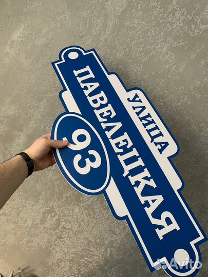 Табличка с адресом