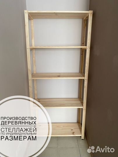 Стеллаж деревянный б
