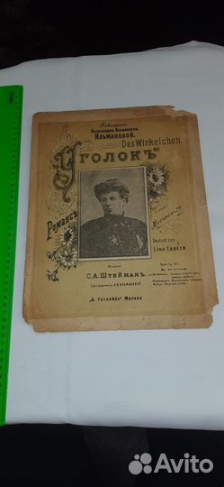 Ноты А Гутхейль 1905г