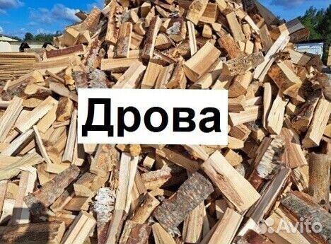 Дрова
