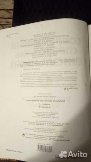 Современный справочник школьника 5-11 классы