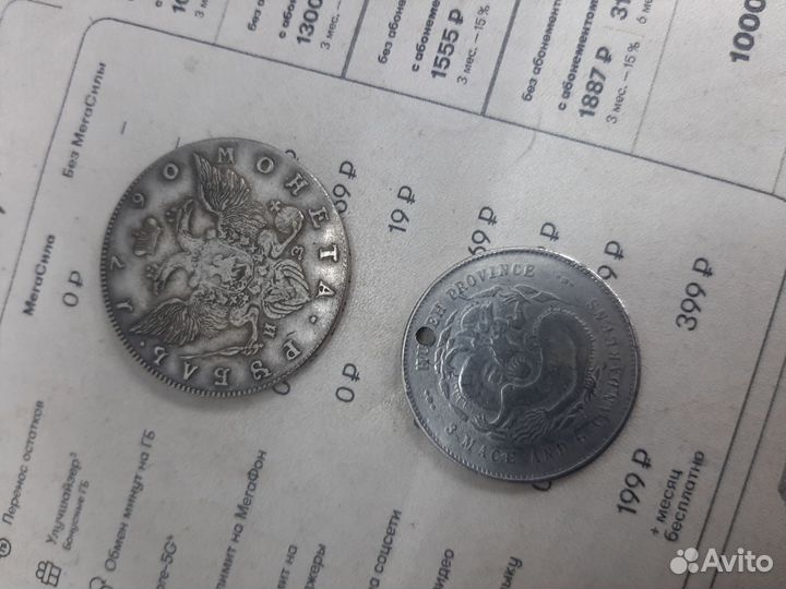 Китайская монета с отверстием оригинал(Екот копия