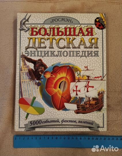 Детская энциклопедия